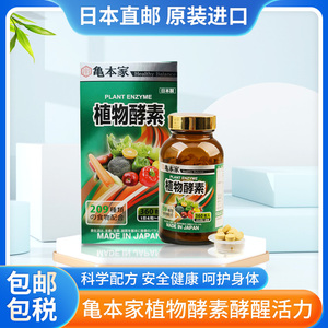 龟本家植物酵素