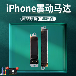 苹果iphone6震动器6s plus马达6sp振动器7p排线x拆机8振动7手机5s