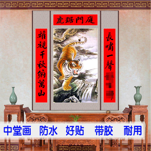 000人付款淘宝猛虎下山老虎画年画自粘海报福气墙贴画吉祥风水画中堂