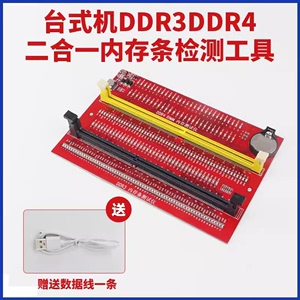 台式机DDR3/DDR4/DDR5内存条维修检测工具 带灯测试仪内存条诊断