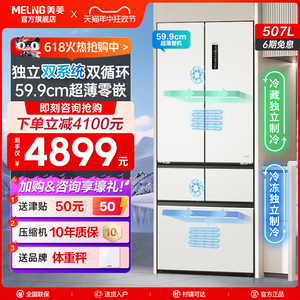美菱507L双循环系统超薄零嵌入法式多门冰箱家用一级大容量官方
