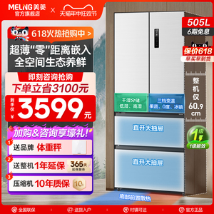 美菱505L嵌入式冰箱家用超薄法式双开多门大容量一级能效官方旗舰
