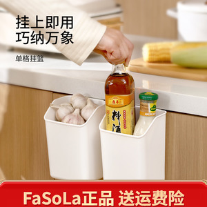 FaSoLa单格挂篮多功能橱房柜门置物架免打孔客厅抽屉厨房收纳神器