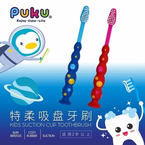 PUKU儿童牙刷单尖柔细长短刷毛橡胶握柄底部吸盘儿童特柔吸盘牙刷