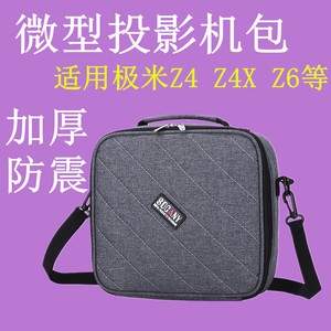 极米Z6X投影机包收纳酷乐视极米Z4X/Z4V通用微型投影仪便携包包