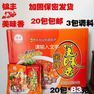 锦丰美味香 葱烧排骨面 美味香方便面泡面 速食面新货20包包邮