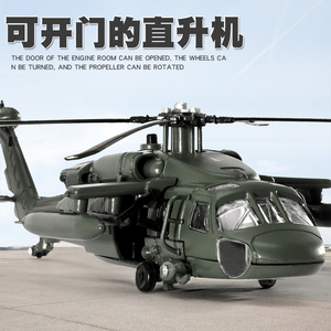 黑鹰飞机儿童模型摆件救援直升机玩具仿真武装军事战斗机合金男孩