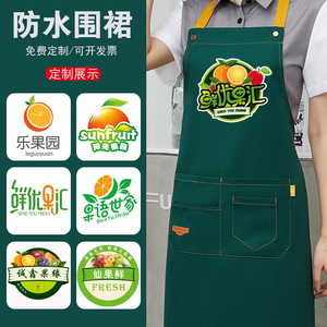 水果店专用围裙定制logo防水生鲜超市花店餐饮奶茶店服务员工作服