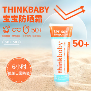 美国thinkbaby儿童防晒霜夏季男女童宝宝专用纯物理脸部防晒乳霜