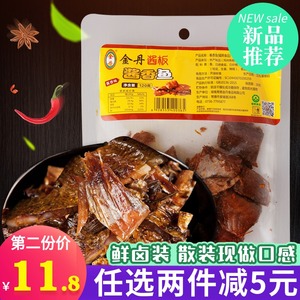 金丹酱香鱼酱板鱼块香辣即食鱼肉熟食鱼排湖南特产卤味零食品120g