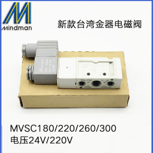 MINDMAN/台湾金器电磁阀MVSC/D-180/220/260/300/460 气动换向阀