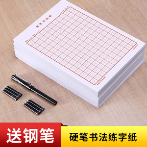 米字格小楷练字本小学生儿童空白硬笔书法专用纸钢笔纸田字格方格