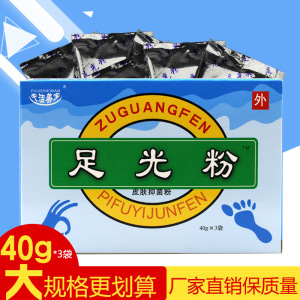 【买1送1】夫洁美宝足光粉40g*3袋脚臭脱皮脚气止痒足光粉足光散