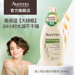 【自播】aveeno艾惟诺官方旗舰店男女成人保湿身体润肤乳354ml