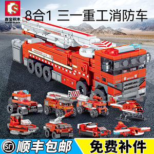 三一重工消防车救援车工程车拼装积木汽车模型小颗粒益智男孩玩具