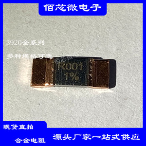 锰铜采样电阻贴片合金分流器 3920 1% 5W  R001 0.001R 1mR 1毫欧
