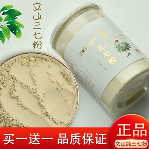 三七粉官方正品旗舰店压片破壁云南文山正宗特级500g天麻