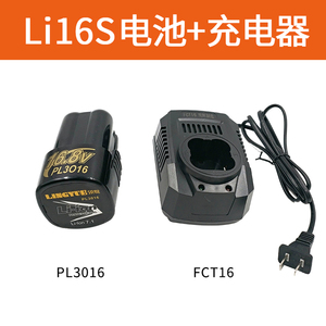 炯杰Li16S锂电池PL3016充电器FCT16领悦T16路世特RORST义顶二独锐