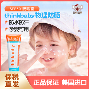 美国thinkbaby防晒霜乳液婴幼儿宝宝儿童专用物理防紫外线spf50