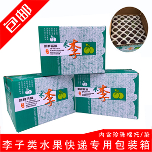 李子类专用物流快递加厚加硬瓦楞彩版五层纸箱含珍珠棉包邮批发