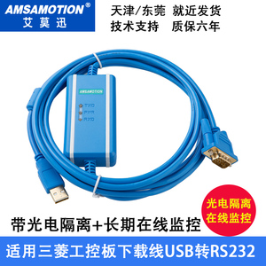 适用于国产三菱PLC工控板编程电缆数据下载线USB转RS232串口公头