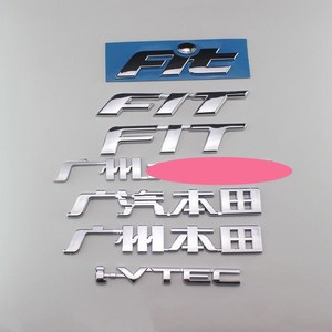 适用于广汽本田飞度车标英文标广州honda字标广州本田fit后尾箱标