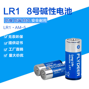 8号LR1电池N号八号AM5碱性1.5V转经轮干电池15A车灯荧光棒电池