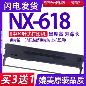 NX618色带 适用中盈NX-618色带架 针式打印机碳带墨盒墨水墨带汁