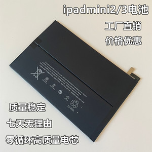 适用苹果平板ipadmini2/3电池a1489 a1490 a1599 a1600原装电板