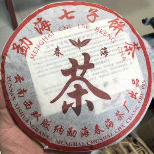 云南勐海春海茶厂2004年普洱茶熟茶饼七子饼普洱西双版纳勐海茶区