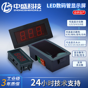 RS485串口表LED数码管显示屏可调模块PLC通讯MODBUS-RTU高亮2-6位