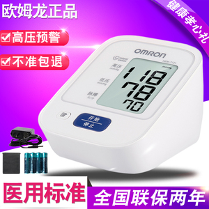 欧姆龙家用上臂式全自动电子血压计测量仪器高精准血压机HEM-7121