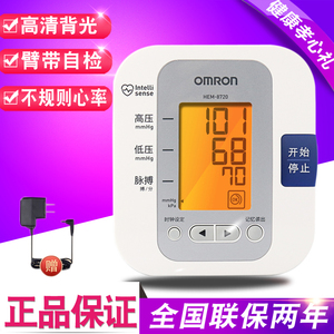 欧姆龙电子血压计HEM-8720家用上臂式全自动血压测量仪器7052升级