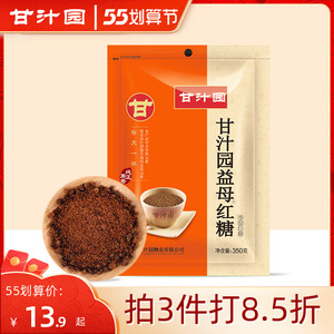 甘汁园益母红糖350g 女士红糖粉月子糖月子红糖产后专用袋装散装