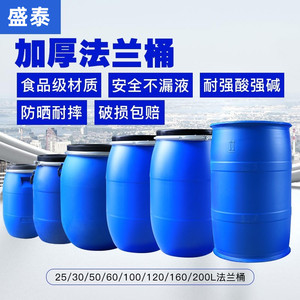 加厚法兰桶200升油桶塑料化工桶废液密封泔水发酵素圆桶120l
