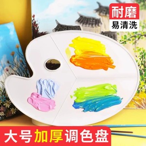 可清洗塑料调色盘水彩水粉丙烯颜料用儿童椭圆调色板美术用品