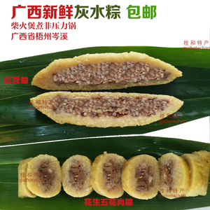 广西米粽 梧州岑溪筋竹特产 咸味红豆花生灰水粽真空包装新鲜早餐