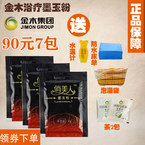 7包金木浴疗舒美芃如官方正品俏美人墨玉粉泡浴泡澡养生泡脚粉