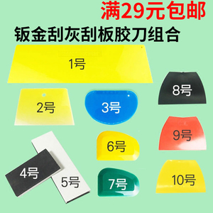 原子灰刮刀腻子刮板汽车喷漆刮腻子刀片胶刮刀油灰刀红灰漆工工具