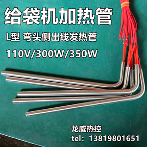 给袋机包装机加热管L型弯头发热管单头电热管封膜加热棒110V350W