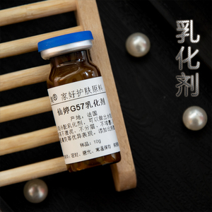 diy护手霜原材料护肤品简易乳化剂法国仙婷g57自制乳液原料增稠剂