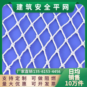 0063人付款淘宝建筑工地安全平网钢结构高空坠落阻燃尼龙防护兜网外架