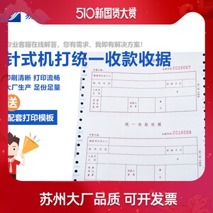 针式电脑机打统一收款收据物业中介财务专用两二三联学费票据定制