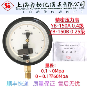 YB-150B精密压力表0.25级标准表0.4上海自动化仪表四厂6Mpa/10/25