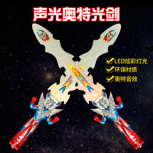 奥特曼闪光剑赛罗布刀剑模型发声发光玩具剑闪光宝剑男孩礼物道具