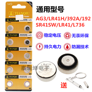 AG3/LR41H纽扣电池392A/SR41SW/192体温计1.5v测电笔发光耳勺电池