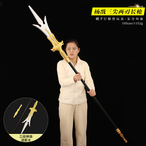 宝莲灯兵器一米九杨戬三尖两刃刀软胶玩具二郎神模型武器摆件道具