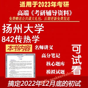 扬州大学020205（学术学位）产业经济学