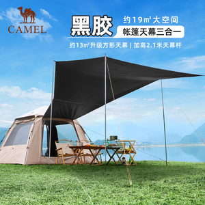 骆驼户外露营天幕帐篷二合一折叠便携式加厚家庭野营餐过夜遮阳棚