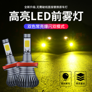 汽车LED防雾灯改装超高亮爆闪前雾灯泡H8 H11 881 H3双色黄金光眼